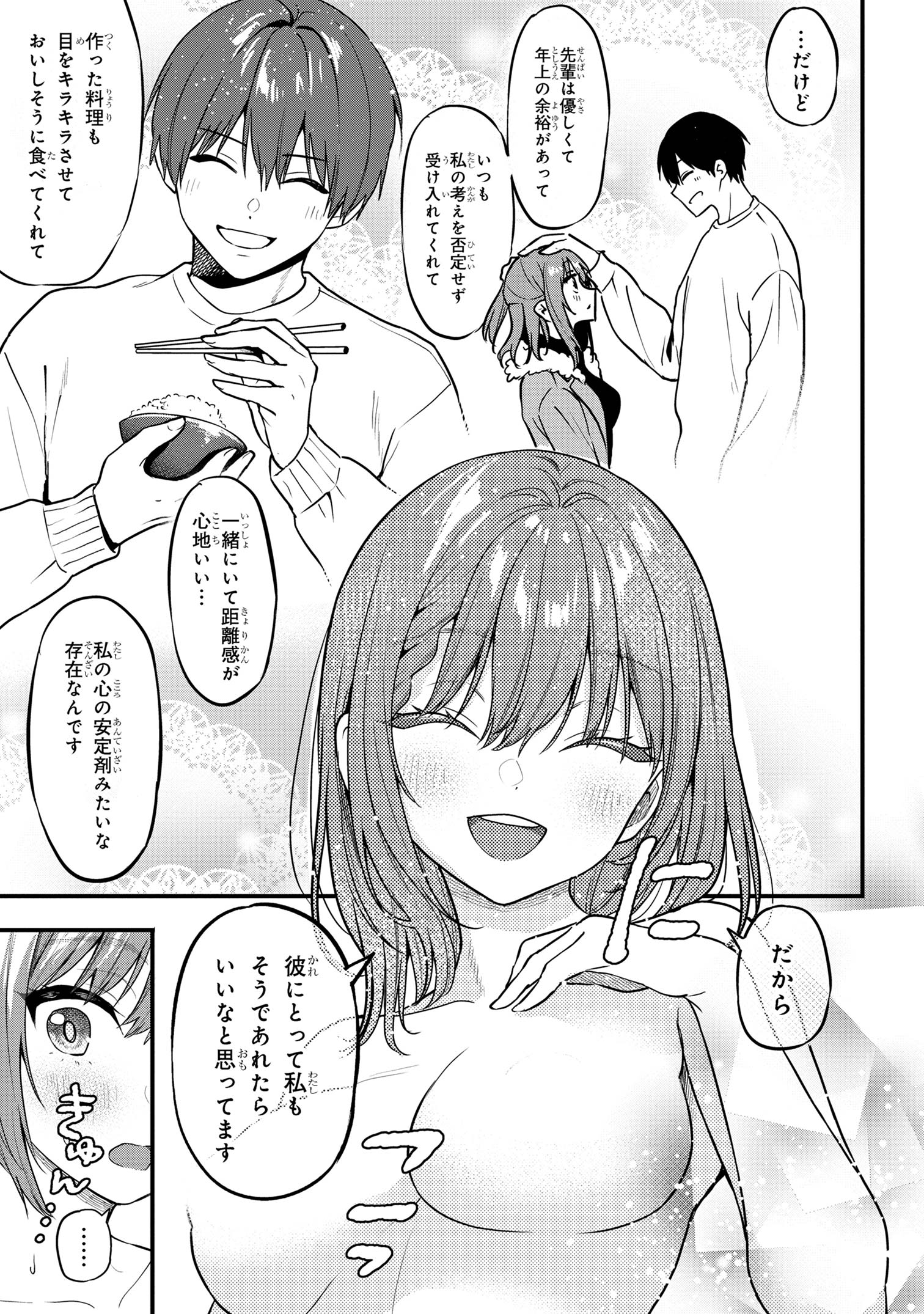 カノジョに浮気されていた俺が、小悪魔な後輩に懐かれています 第22.5話 - Page 7