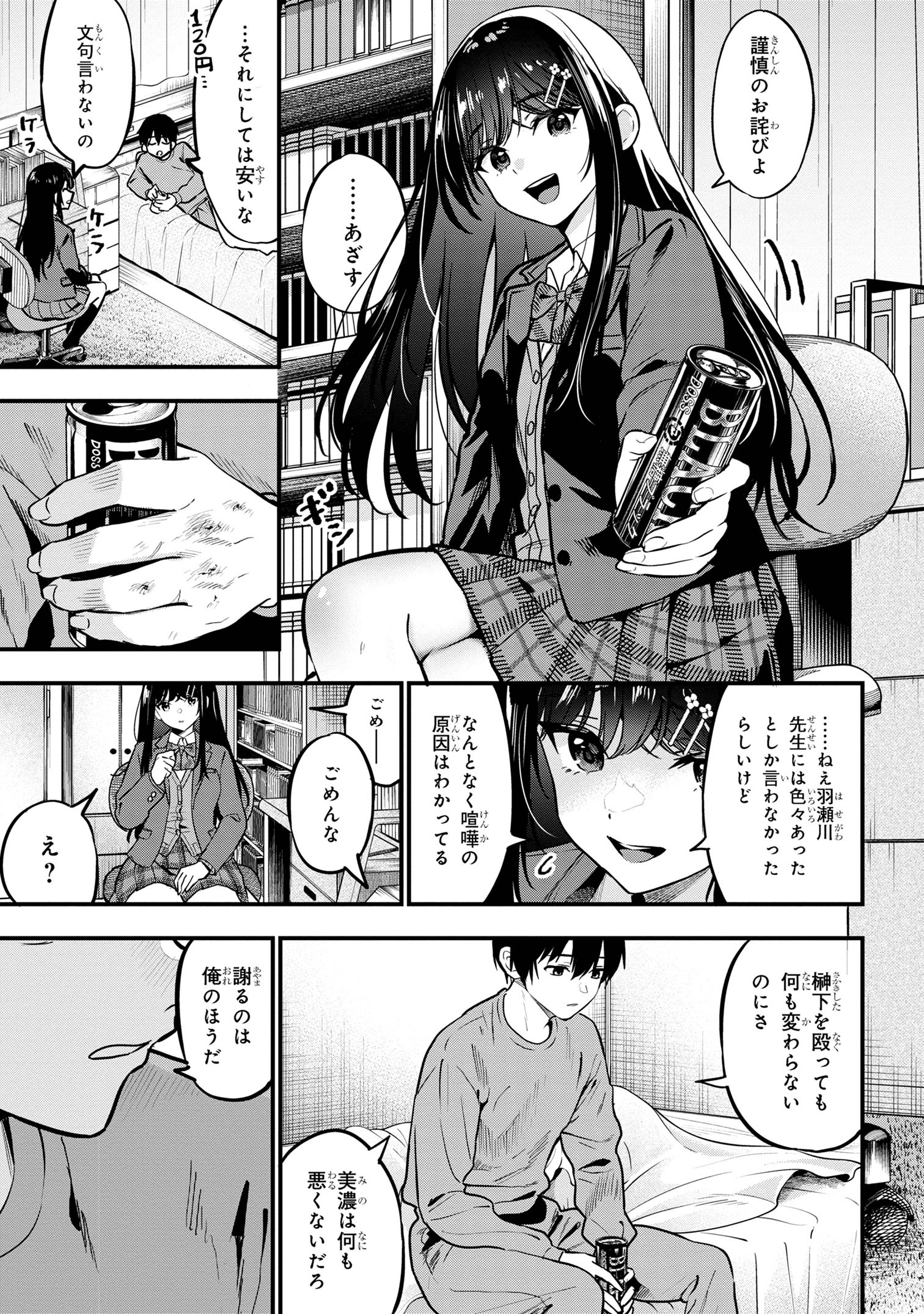 カノジョに浮気されていた俺が、小悪魔な後輩に懐かれています 第22話 - Page 19