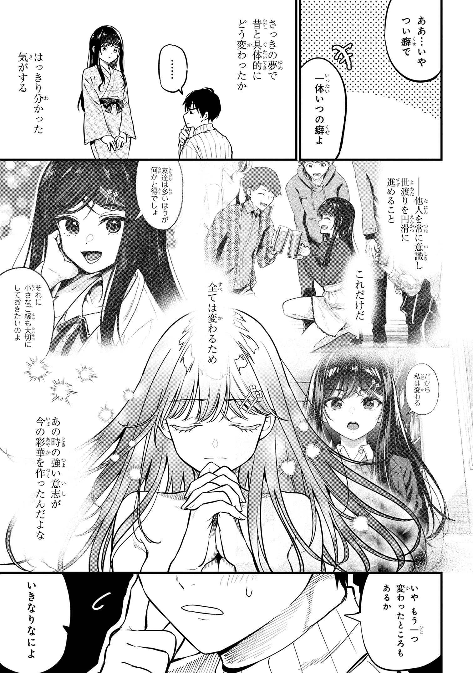 カノジョに浮気されていた俺が、小悪魔な後輩に懐かれています 第22話 - Page 29