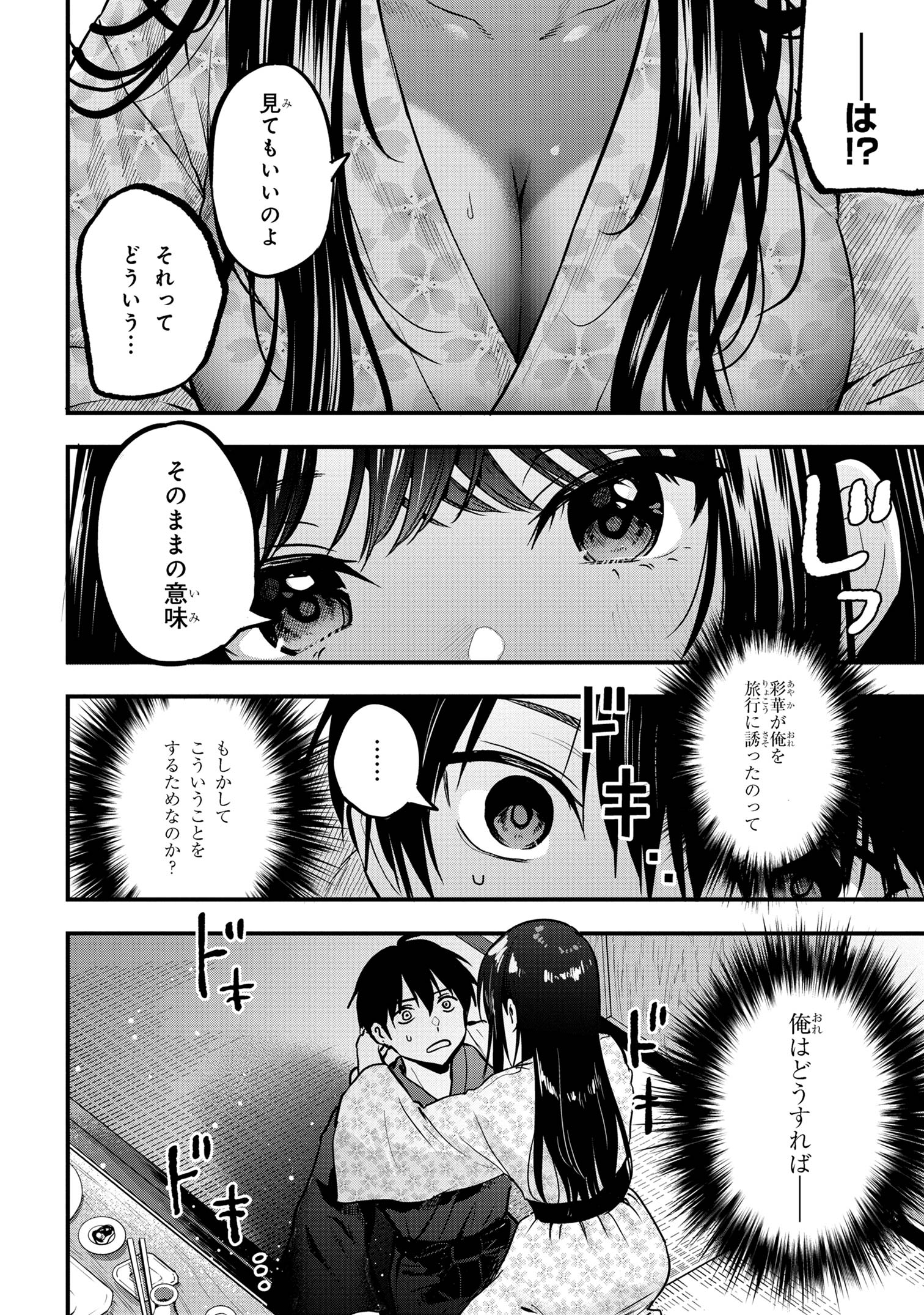 カノジョに浮気されていた俺が、小悪魔な後輩に懐かれています 第22話 - Page 38