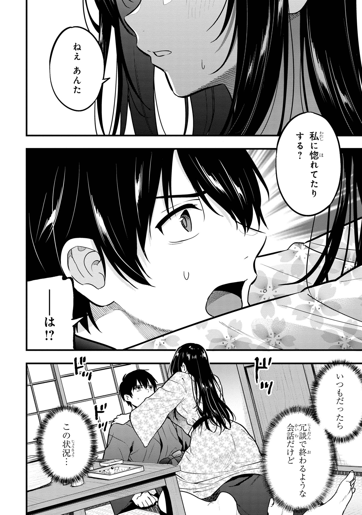 カノジョに浮気されていた俺が、小悪魔な後輩に懐かれています 第23話 - Page 2