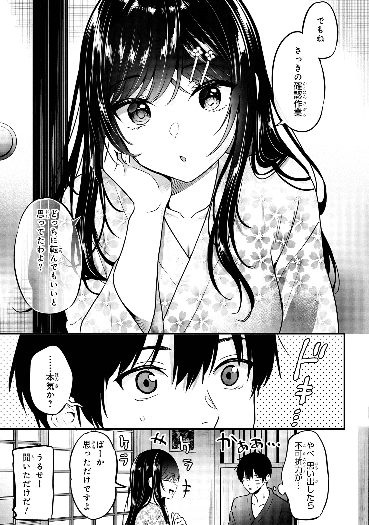 カノジョに浮気されていた俺が、小悪魔な後輩に懐かれています 第23話 - Page 11