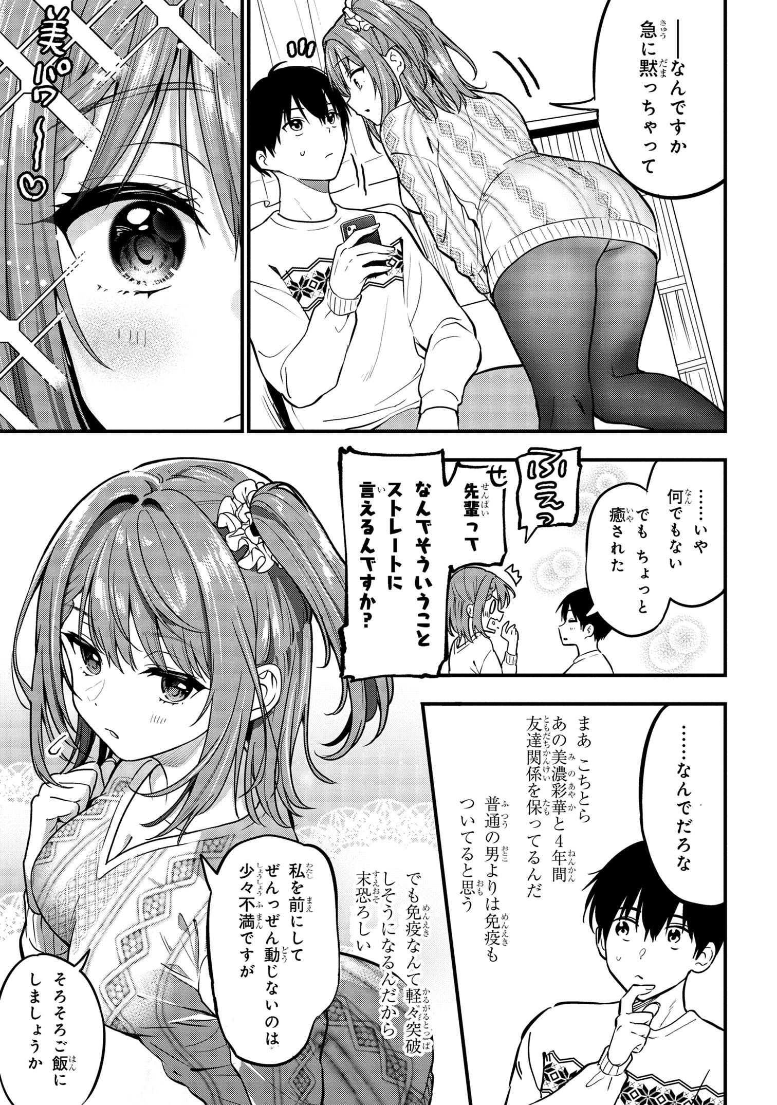 カノジョに浮気されていた俺が、小悪魔な後輩に懐かれています 第23話 - Page 19