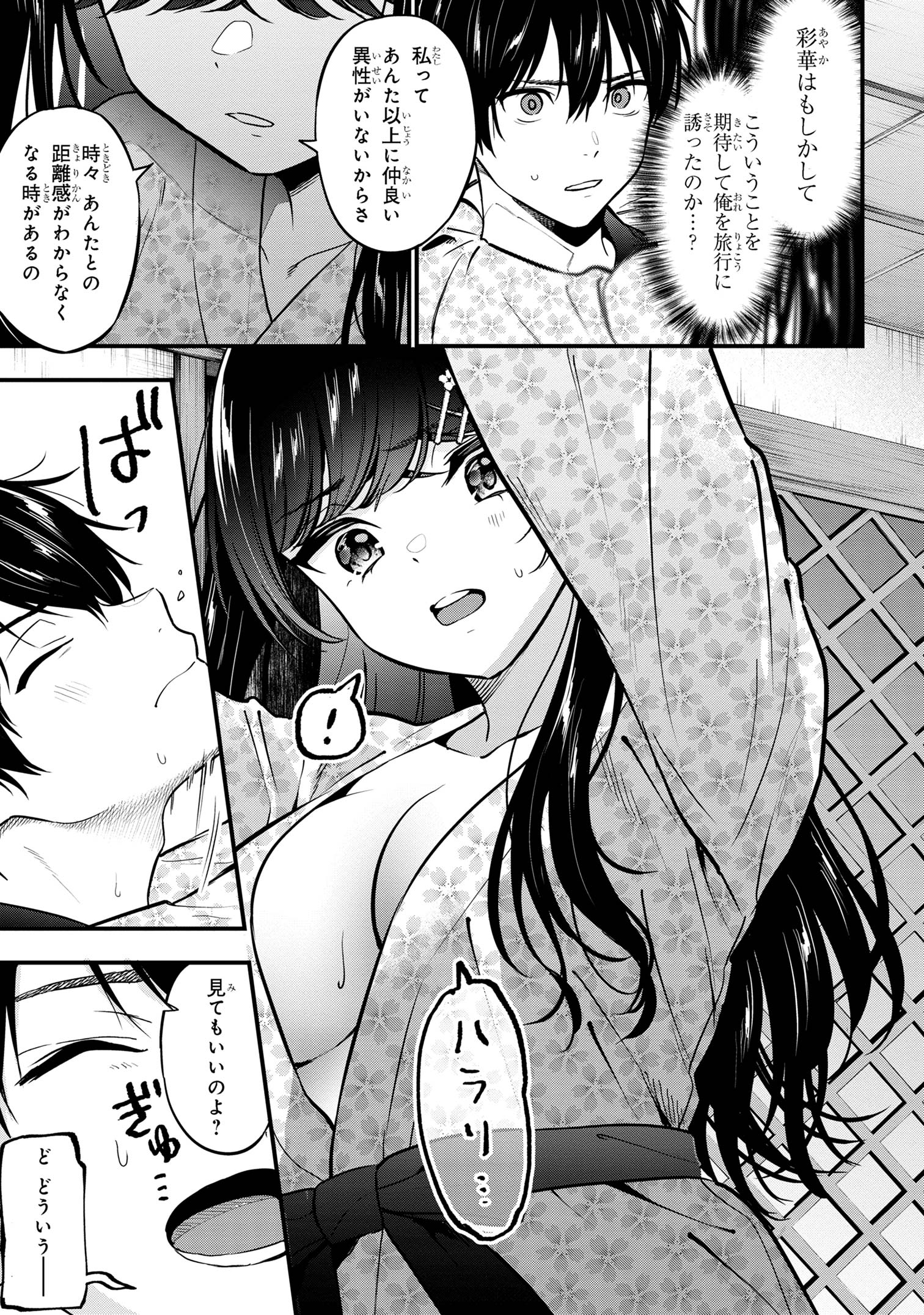 カノジョに浮気されていた俺が、小悪魔な後輩に懐かれています 第23話 - Page 3