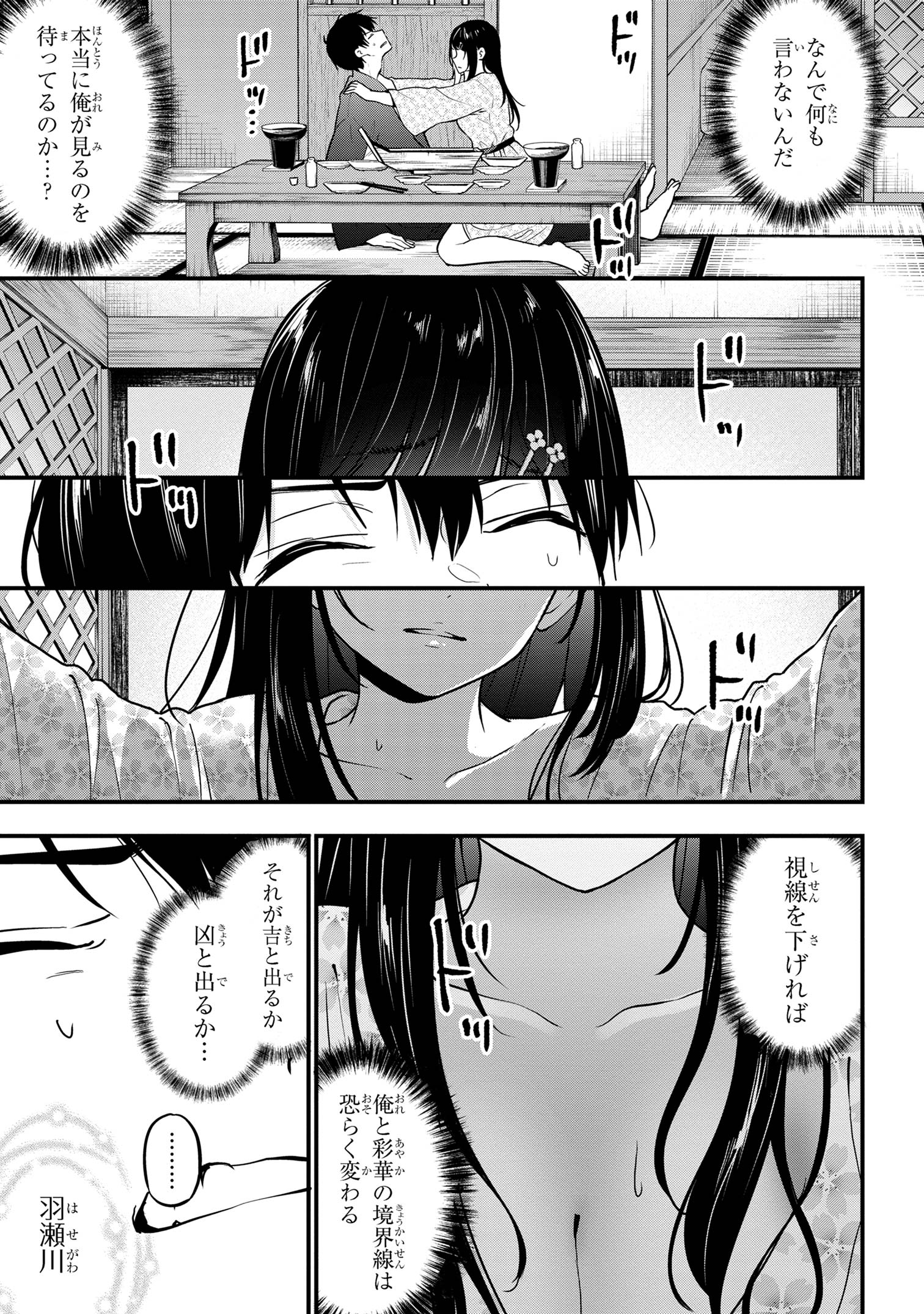 カノジョに浮気されていた俺が、小悪魔な後輩に懐かれています 第23話 - Page 5