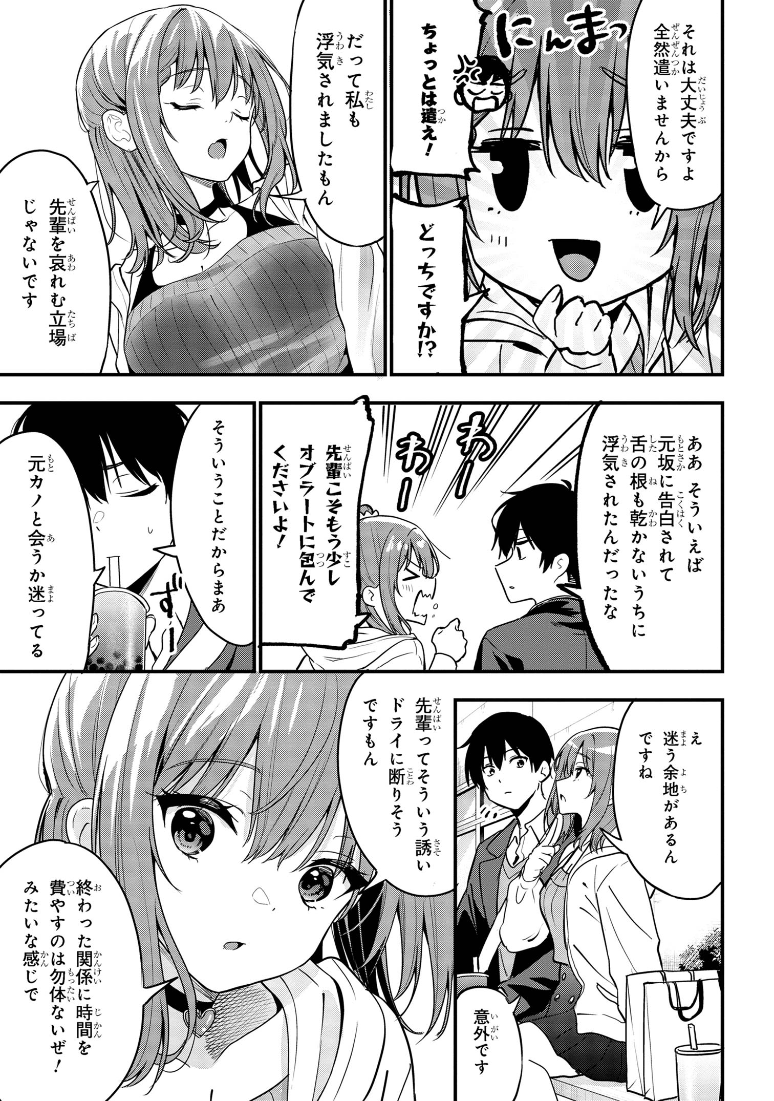 カノジョに浮気されていた俺が、小悪魔な後輩に懐かれています 第24話 - Page 13