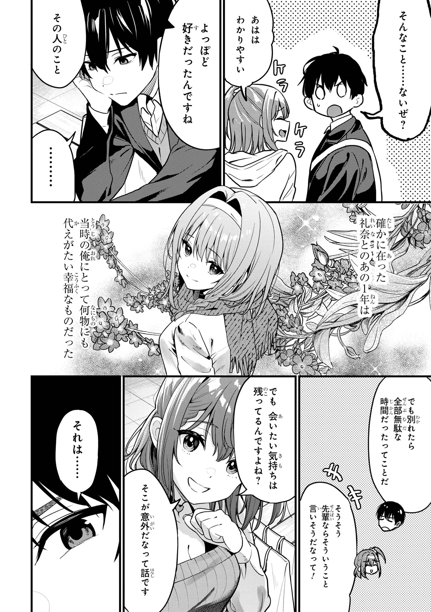 カノジョに浮気されていた俺が、小悪魔な後輩に懐かれています 第24話 - Page 14