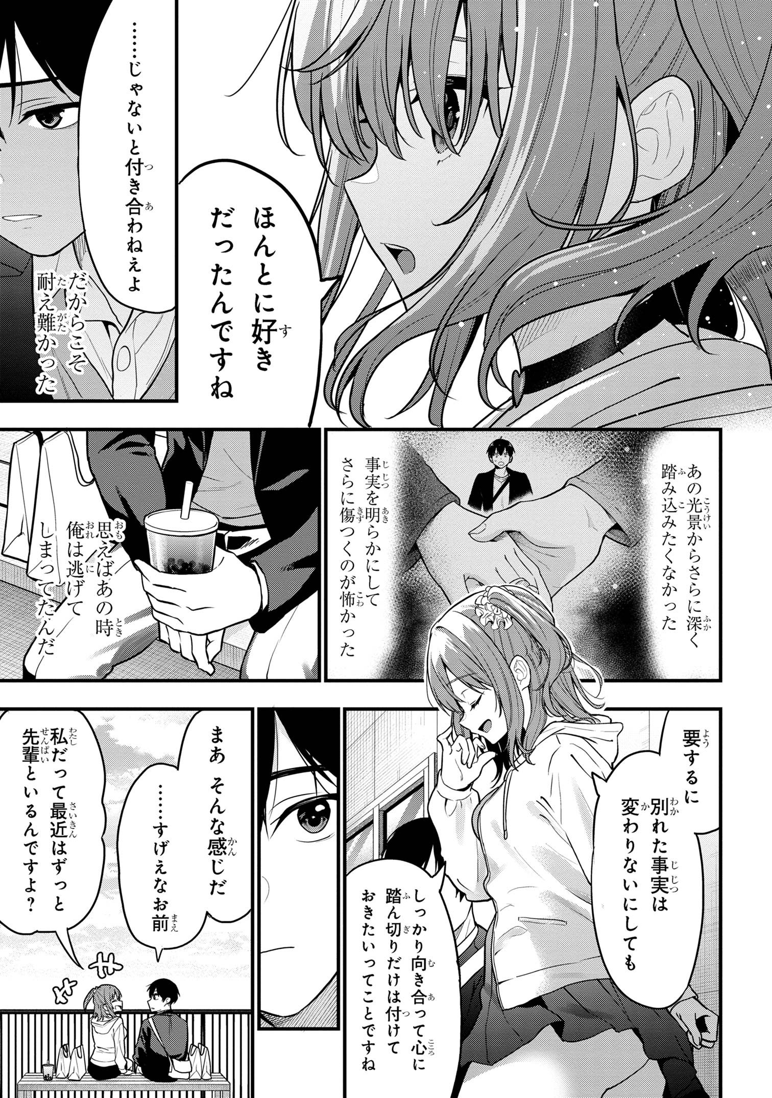 カノジョに浮気されていた俺が、小悪魔な後輩に懐かれています 第24話 - Page 17