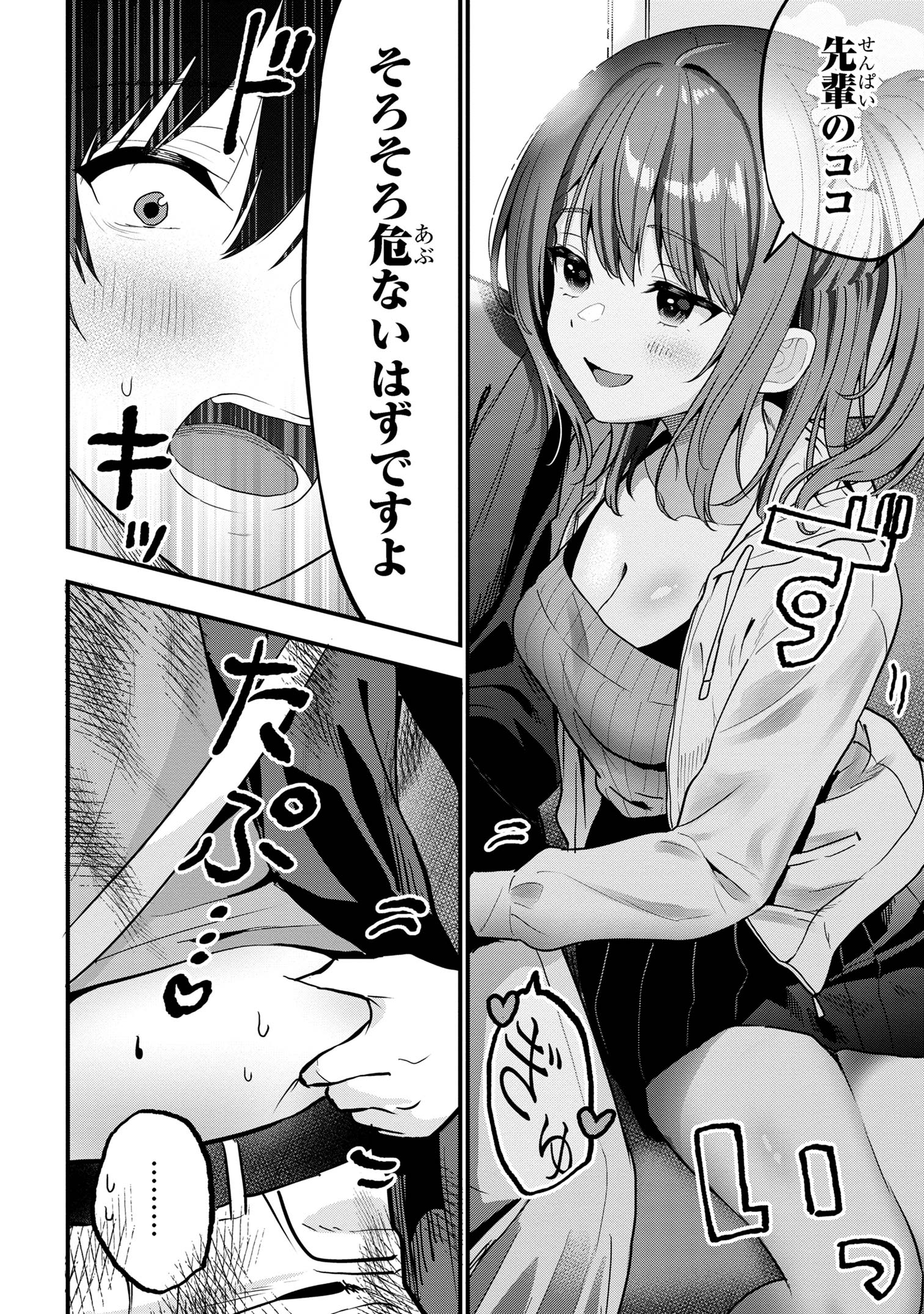 カノジョに浮気されていた俺が、小悪魔な後輩に懐かれています 第24話 - Page 20