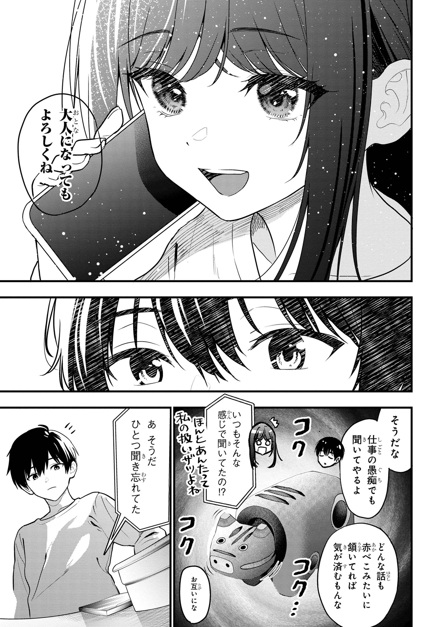 カノジョに浮気されていた俺が、小悪魔な後輩に懐かれています 第24話 - Page 29