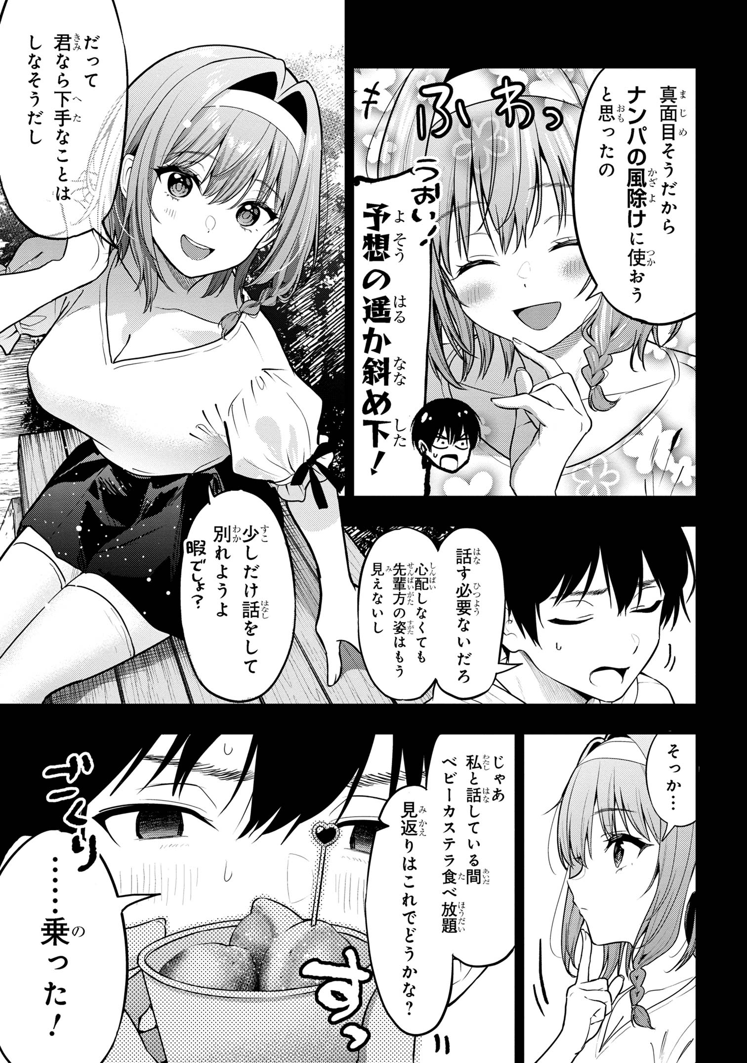 カノジョに浮気されていた俺が、小悪魔な後輩に懐かれています 第25話 - Page 11