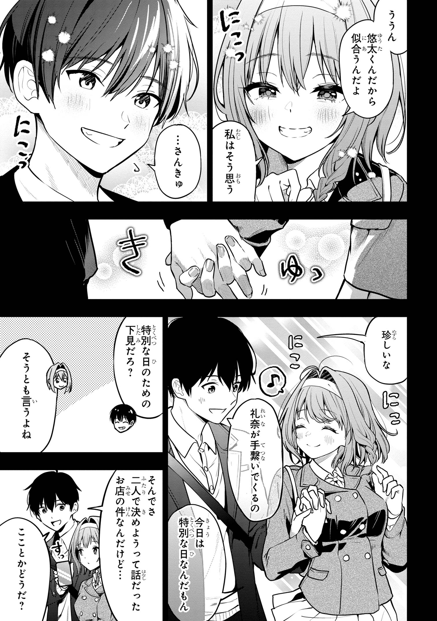 カノジョに浮気されていた俺が、小悪魔な後輩に懐かれています 第25話 - Page 23