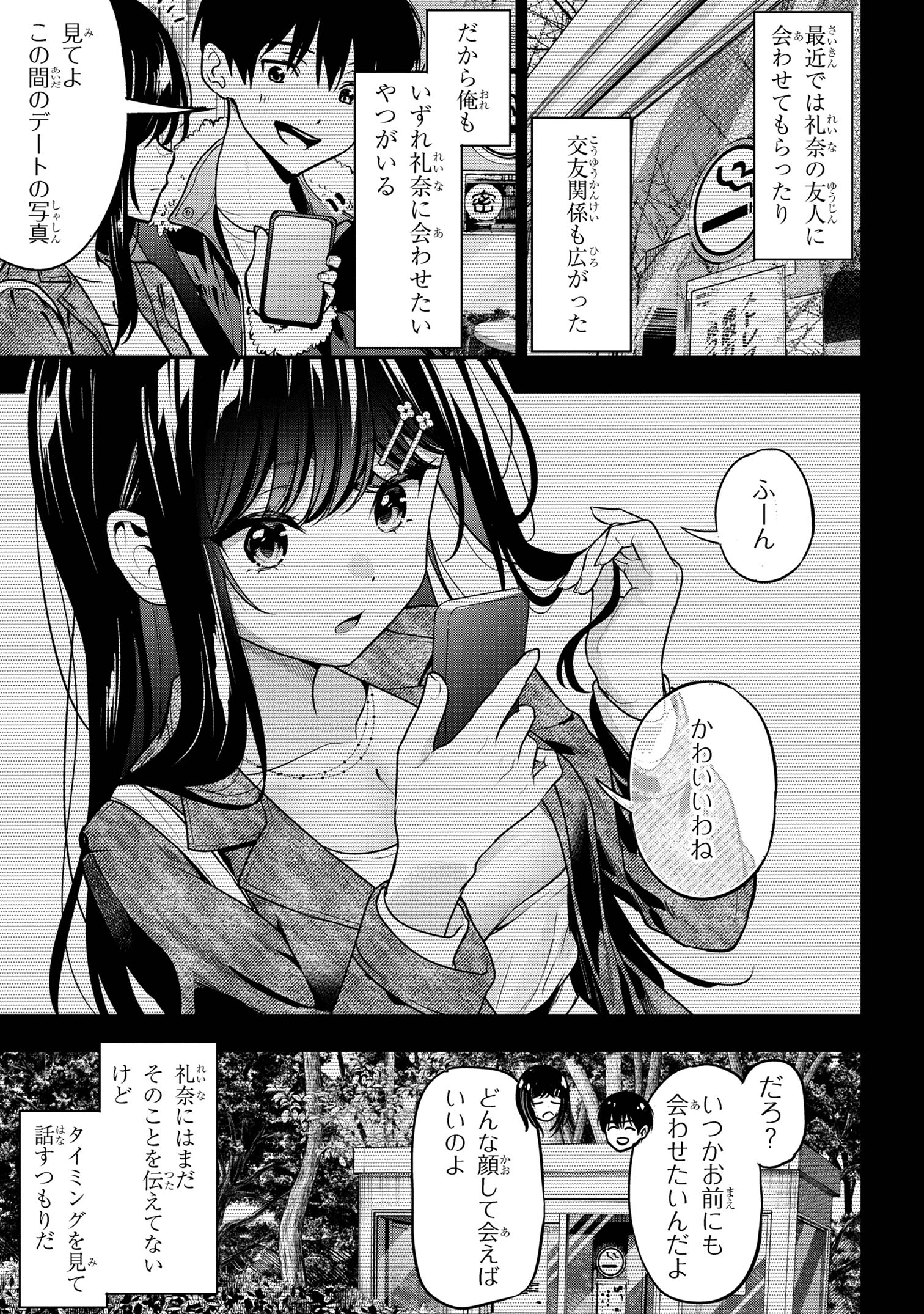 カノジョに浮気されていた俺が、小悪魔な後輩に懐かれています 第25話 - Page 25