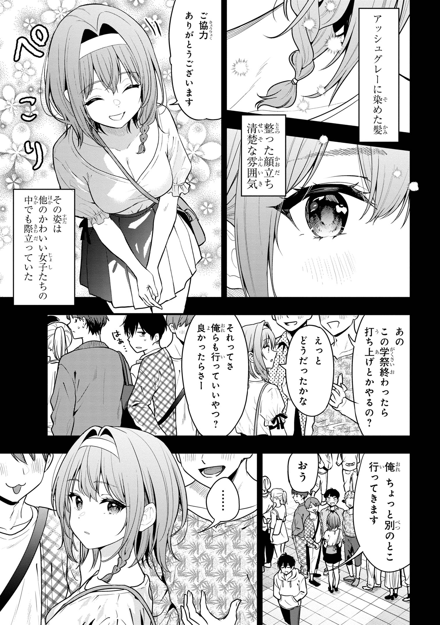 カノジョに浮気されていた俺が、小悪魔な後輩に懐かれています 第25話 - Page 5