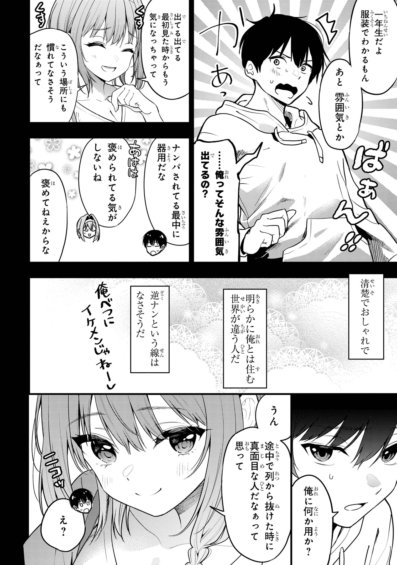 カノジョに浮気されていた俺が、小悪魔な後輩に懐かれています 第25話 - Page 10