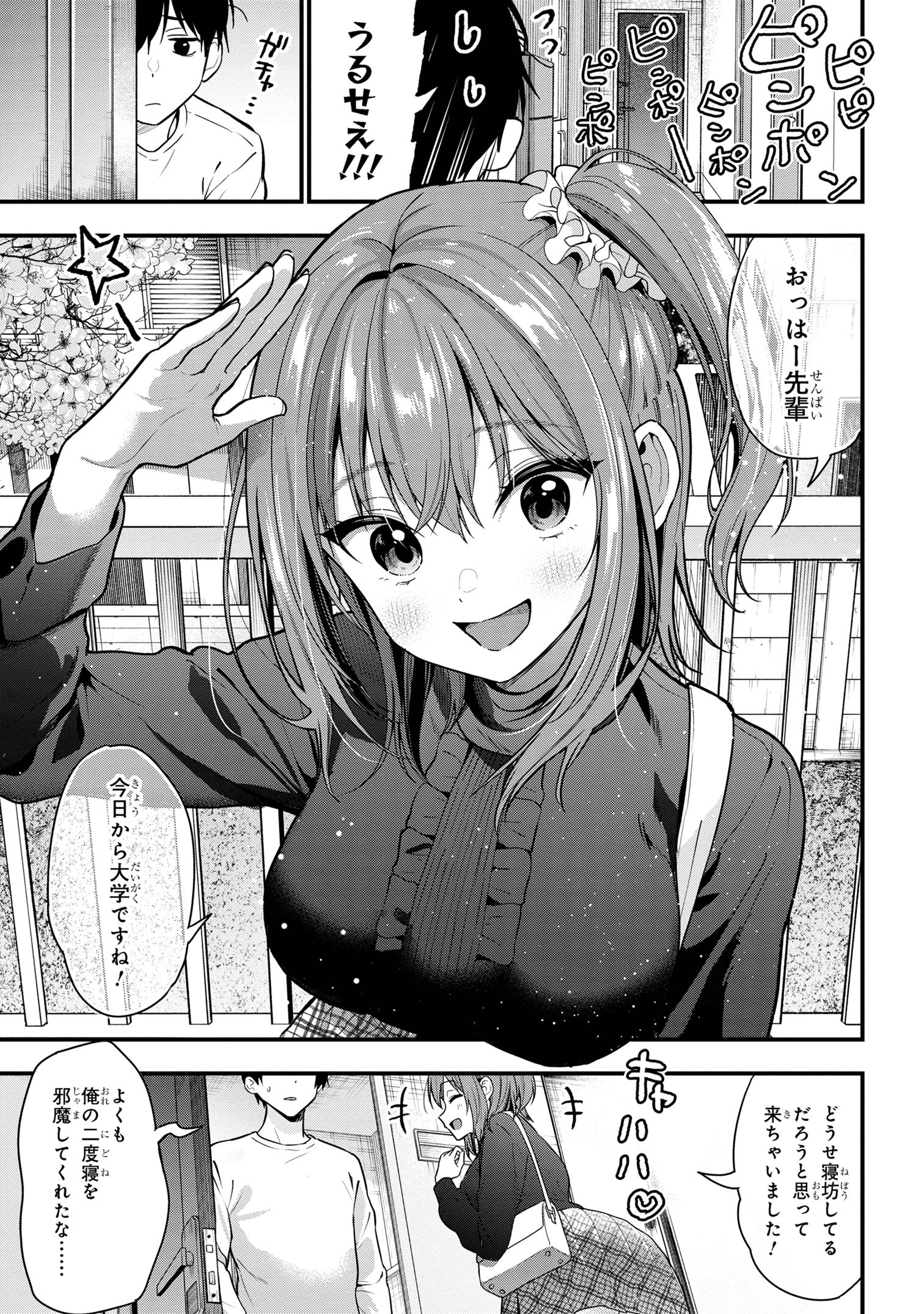 カノジョに浮気されていた俺が、小悪魔な後輩に懐かれています 第26話 - Page 29