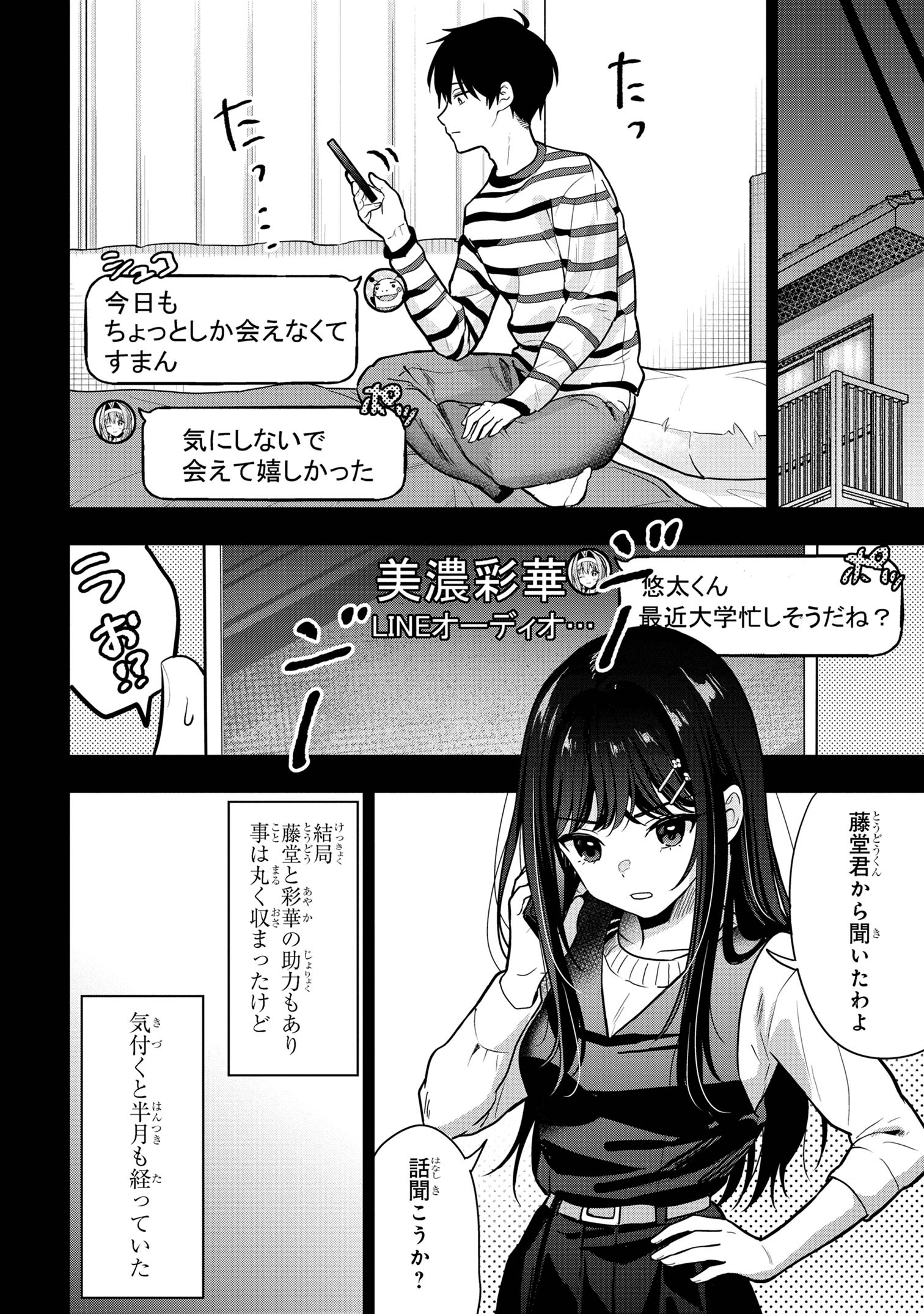 カノジョに浮気されていた俺が、小悪魔な後輩に懐かれています 第26話 - Page 4