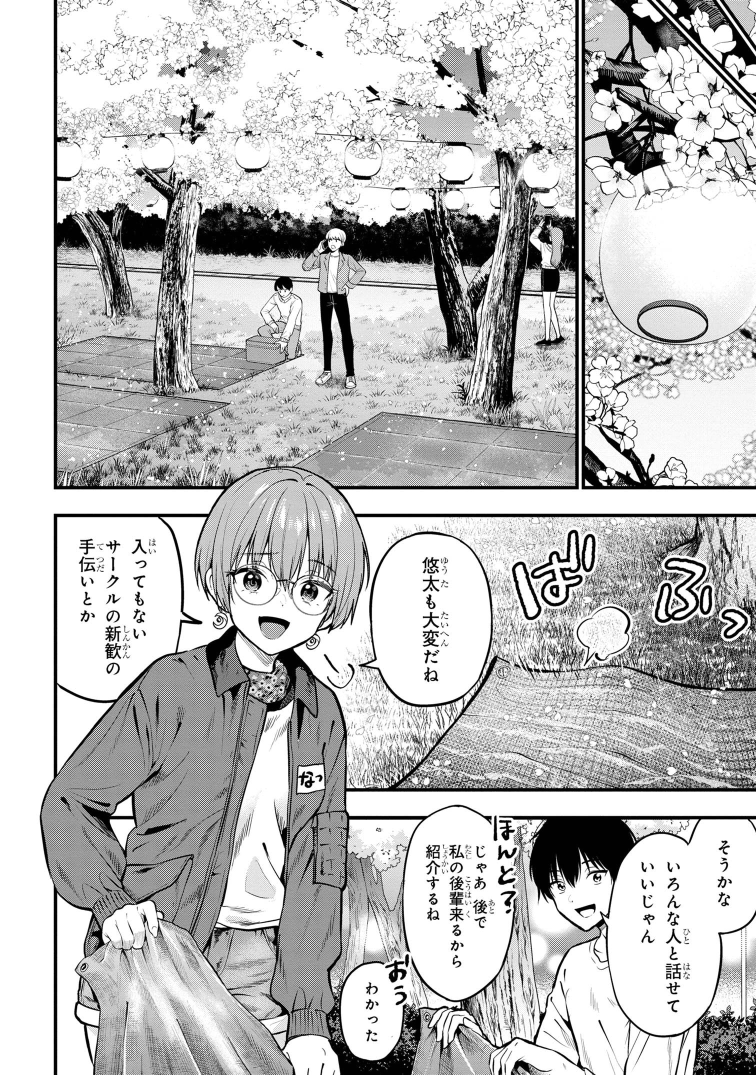 カノジョに浮気されていた俺が、小悪魔な後輩に懐かれています 第27話 - Page 12