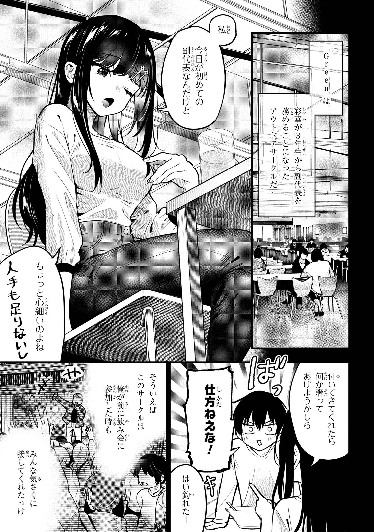 カノジョに浮気されていた俺が、小悪魔な後輩に懐かれています 第27話 - Page 13