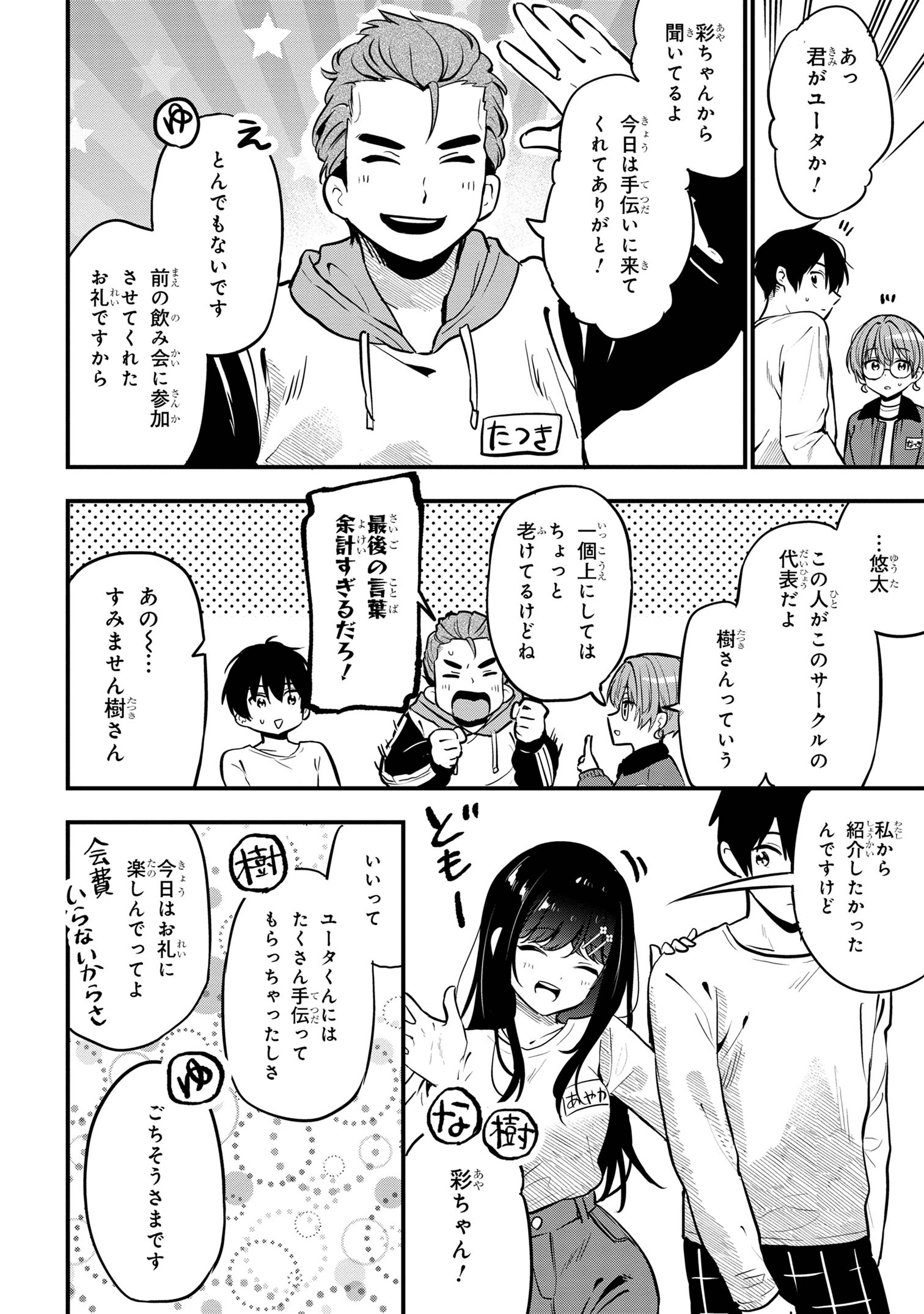 カノジョに浮気されていた俺が、小悪魔な後輩に懐かれています 第27話 - Page 16