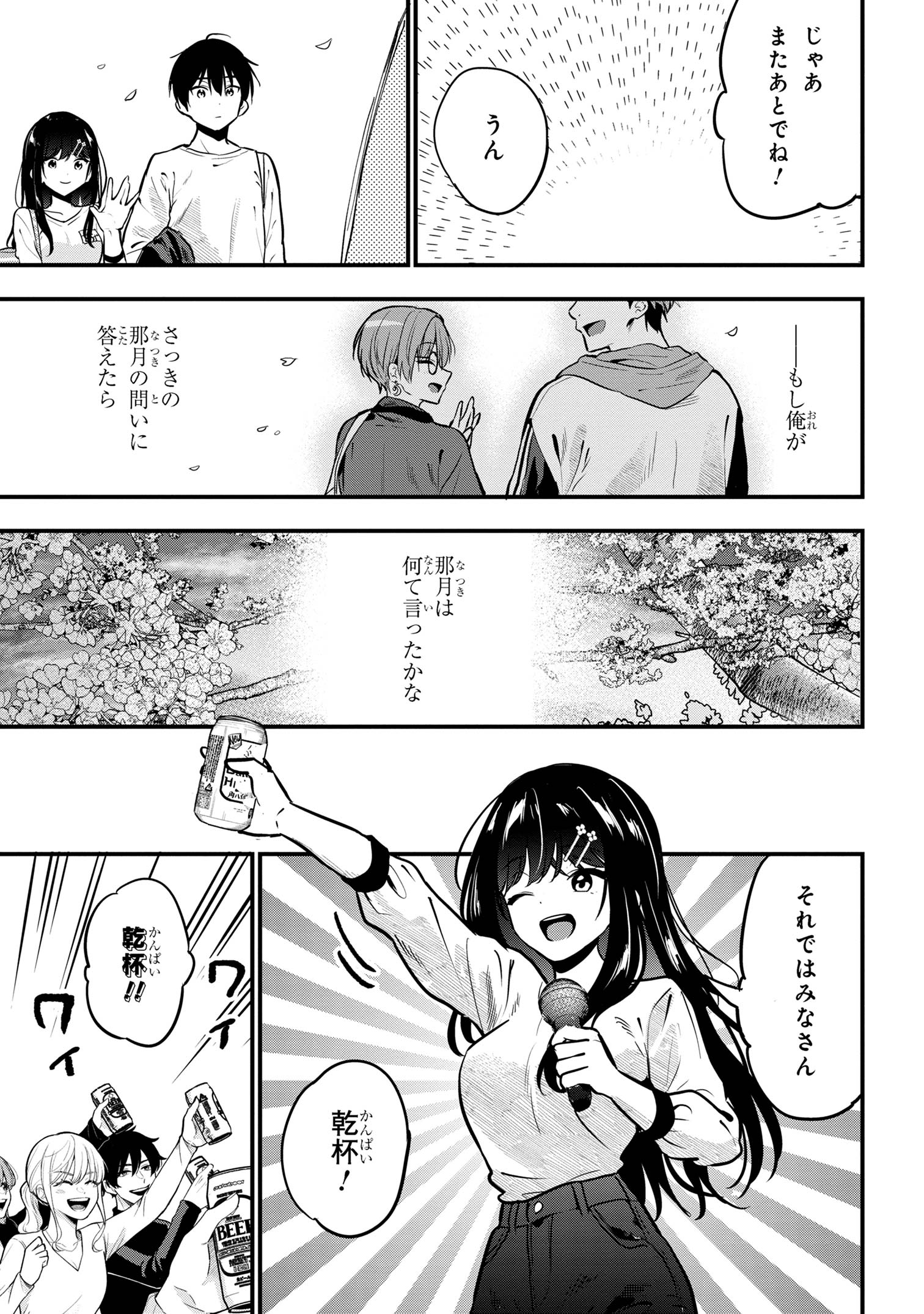 カノジョに浮気されていた俺が、小悪魔な後輩に懐かれています 第27話 - Page 17