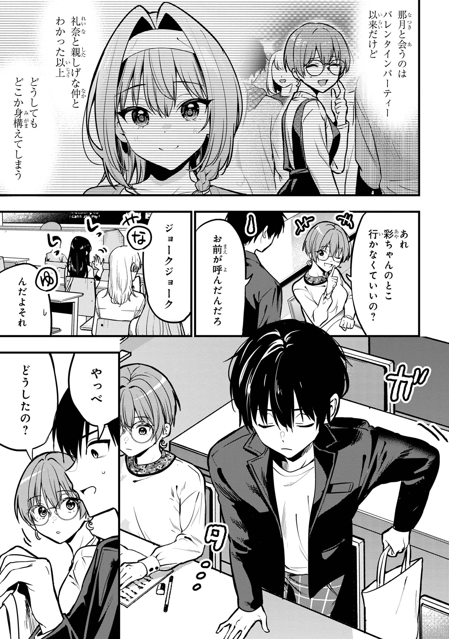 カノジョに浮気されていた俺が、小悪魔な後輩に懐かれています 第27話 - Page 3