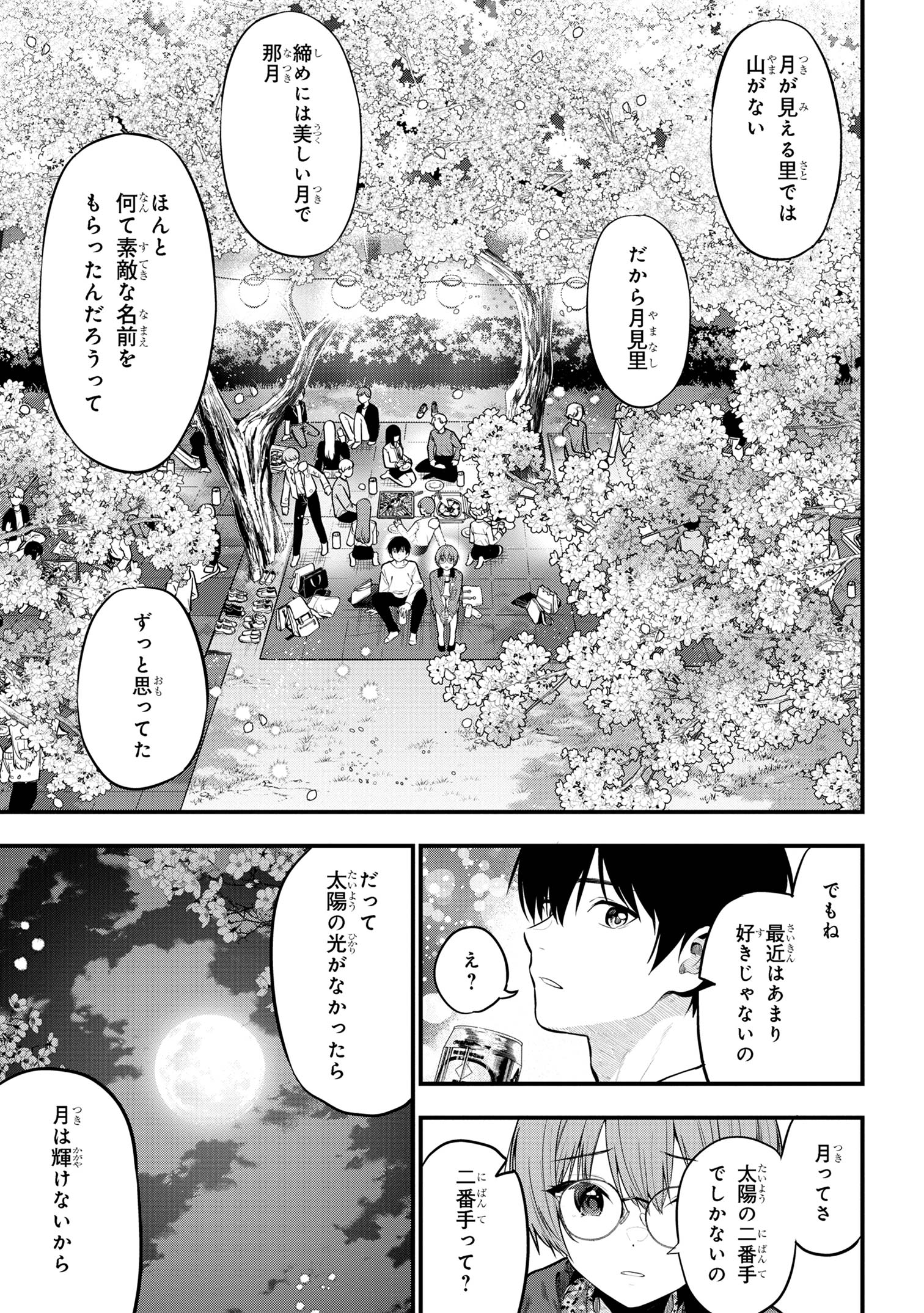 カノジョに浮気されていた俺が、小悪魔な後輩に懐かれています 第27話 - Page 21