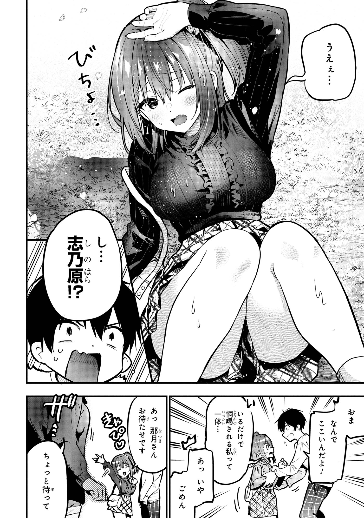 カノジョに浮気されていた俺が、小悪魔な後輩に懐かれています 第27話 - Page 24