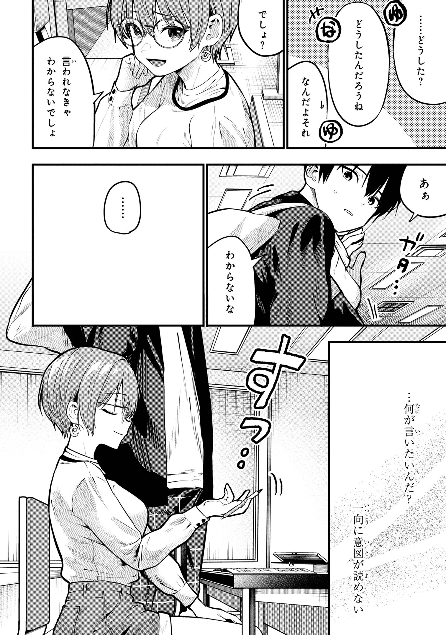 カノジョに浮気されていた俺が、小悪魔な後輩に懐かれています 第27話 - Page 6