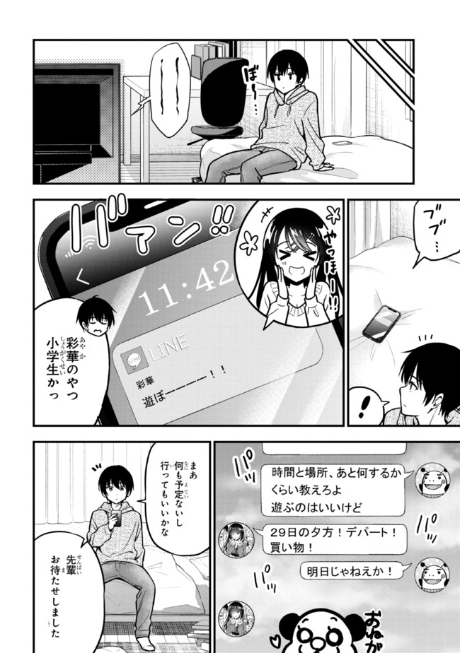 カノジョに浮気されていた俺が、小悪魔な後輩に懐かれています 第3話 - Page 16