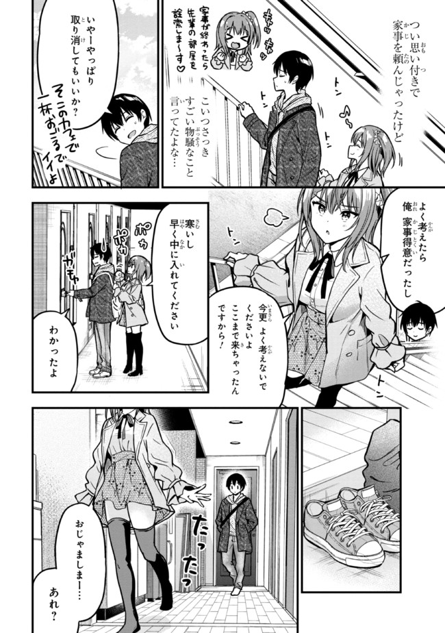 カノジョに浮気されていた俺が、小悪魔な後輩に懐かれています 第3話 - Page 10