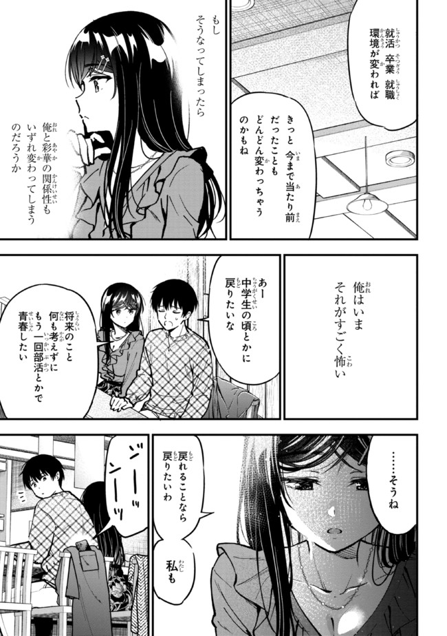 カノジョに浮気されていた俺が、小悪魔な後輩に懐かれています 第4話 - Page 11