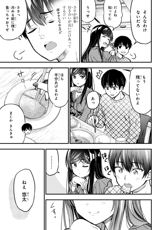 カノジョに浮気されていた俺が、小悪魔な後輩に懐かれています 第4話 - Page 13