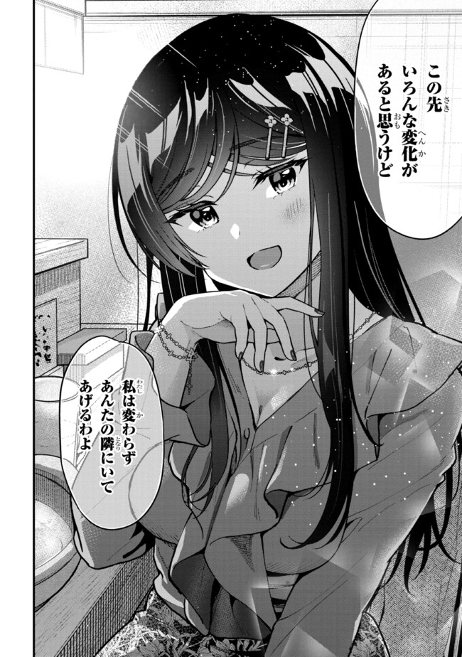 カノジョに浮気されていた俺が、小悪魔な後輩に懐かれています 第4話 - Page 14