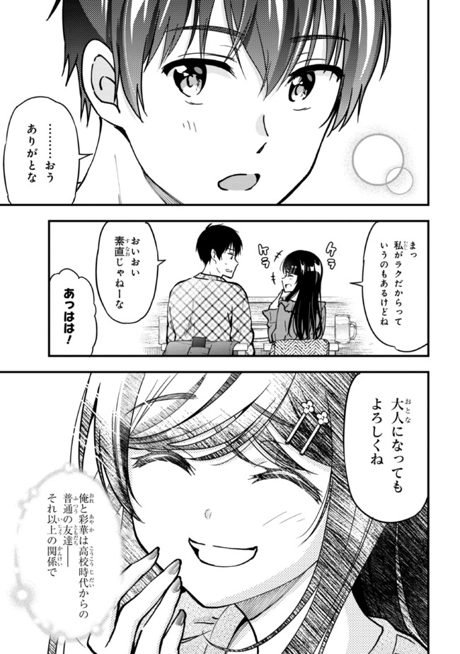 カノジョに浮気されていた俺が、小悪魔な後輩に懐かれています 第4話 - Page 15