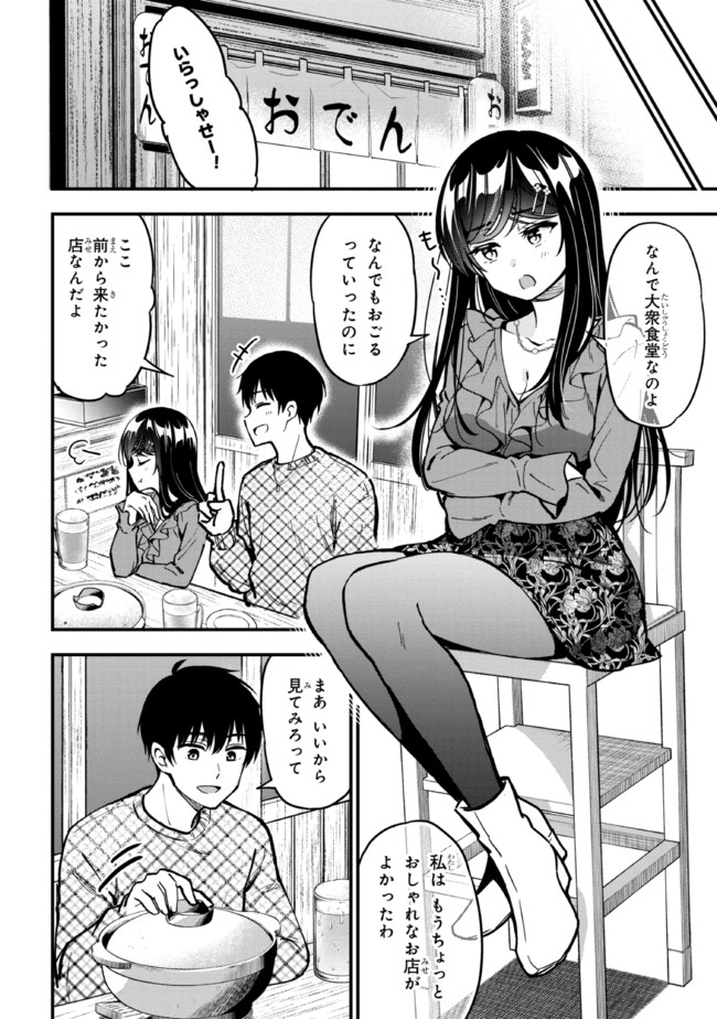 カノジョに浮気されていた俺が、小悪魔な後輩に懐かれています 第4話 - Page 6