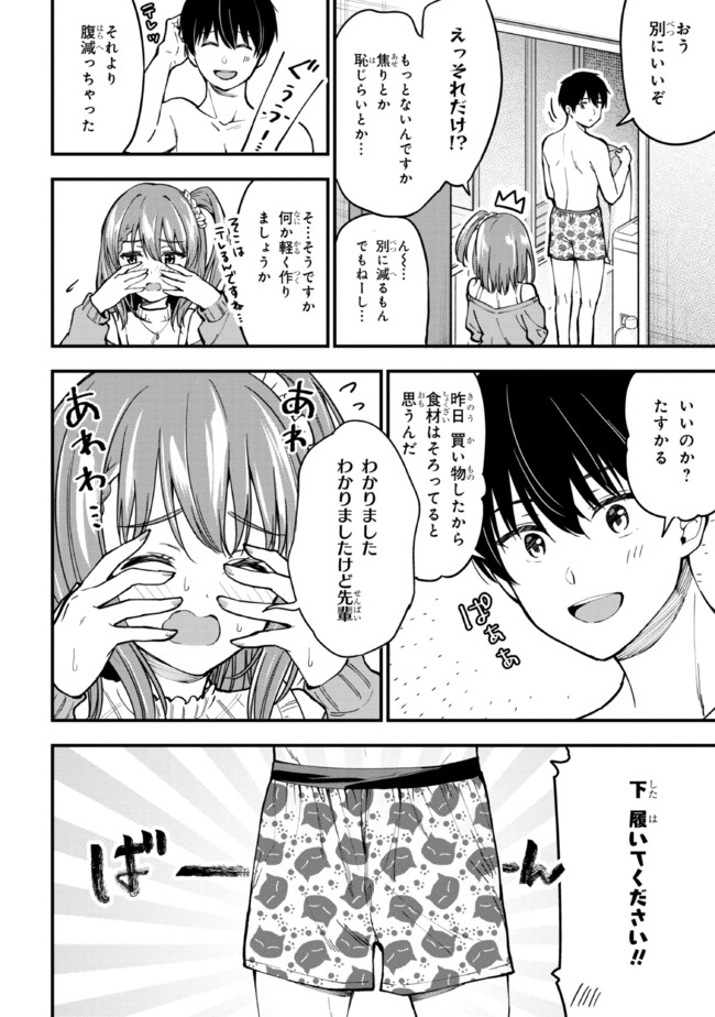 カノジョに浮気されていた俺が、小悪魔な後輩に懐かれています 第5話 - Page 4