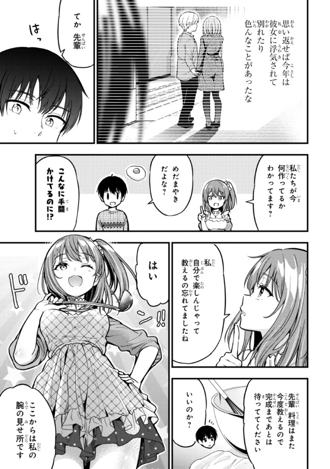 カノジョに浮気されていた俺が、小悪魔な後輩に懐かれています 第5話 - Page 9