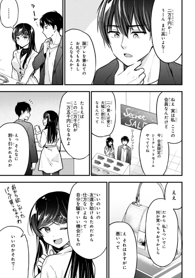 カノジョに浮気されていた俺が、小悪魔な後輩に懐かれています 第6話 - Page 11