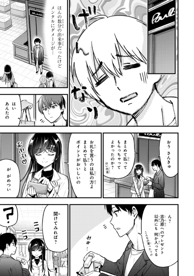 カノジョに浮気されていた俺が、小悪魔な後輩に懐かれています 第7.1話 - Page 11