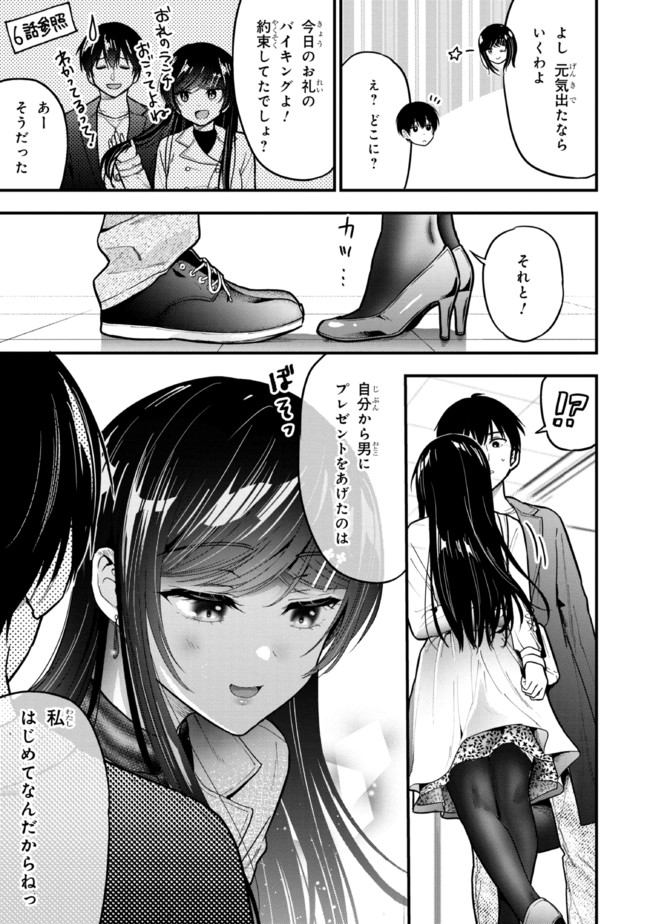 カノジョに浮気されていた俺が、小悪魔な後輩に懐かれています 第7.1話 - Page 13