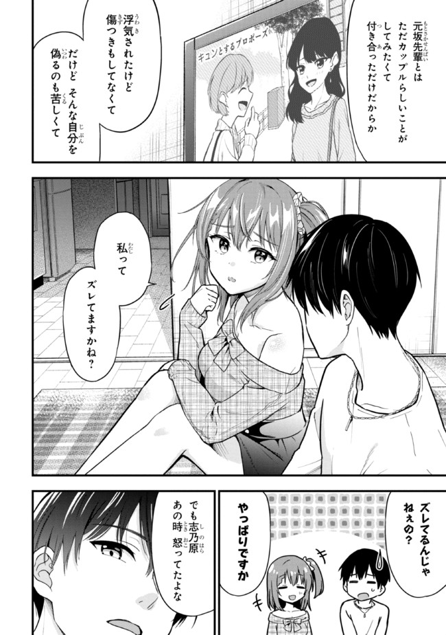 カノジョに浮気されていた俺が、小悪魔な後輩に懐かれています 第7.2話 - Page 6