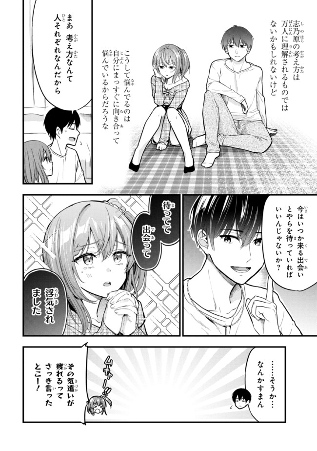 カノジョに浮気されていた俺が、小悪魔な後輩に懐かれています 第7.2話 - Page 8