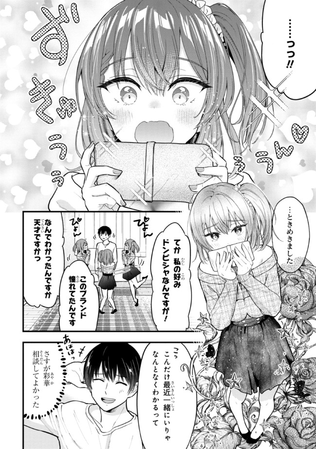 カノジョに浮気されていた俺が、小悪魔な後輩に懐かれています 第7.2話 - Page 10