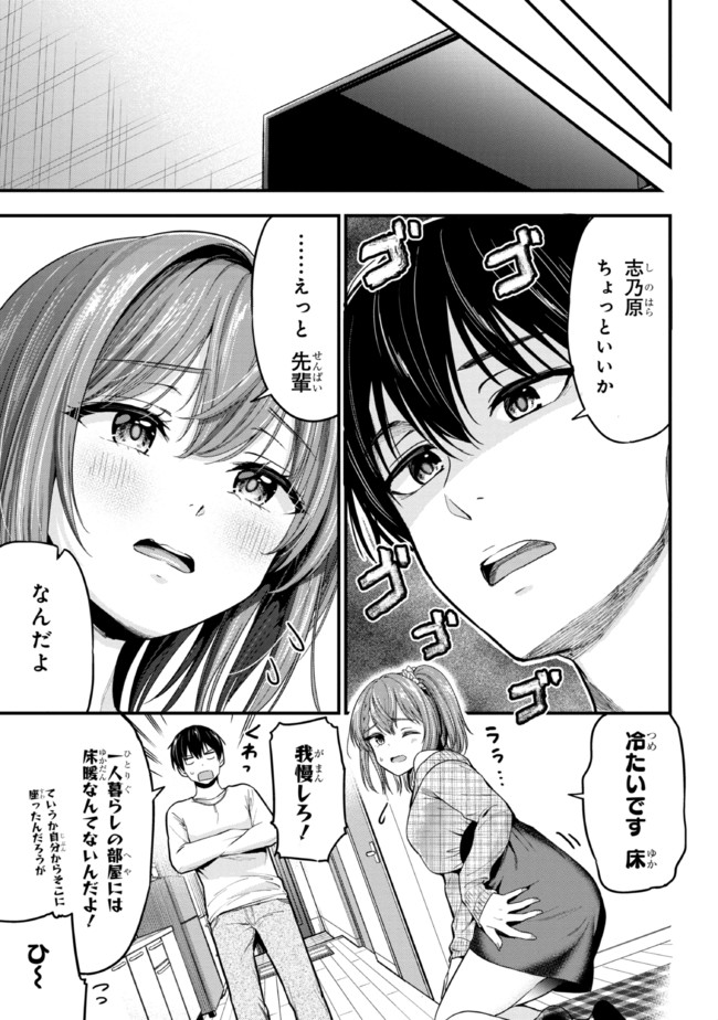 カノジョに浮気されていた俺が、小悪魔な後輩に懐かれています 第8話 - Page 14