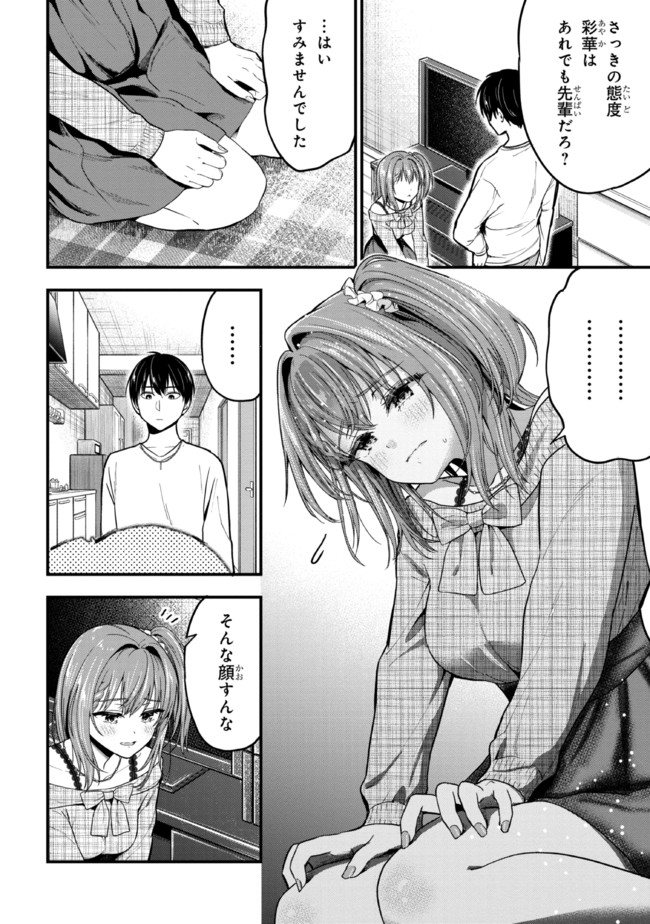 カノジョに浮気されていた俺が、小悪魔な後輩に懐かれています 第8話 - Page 15