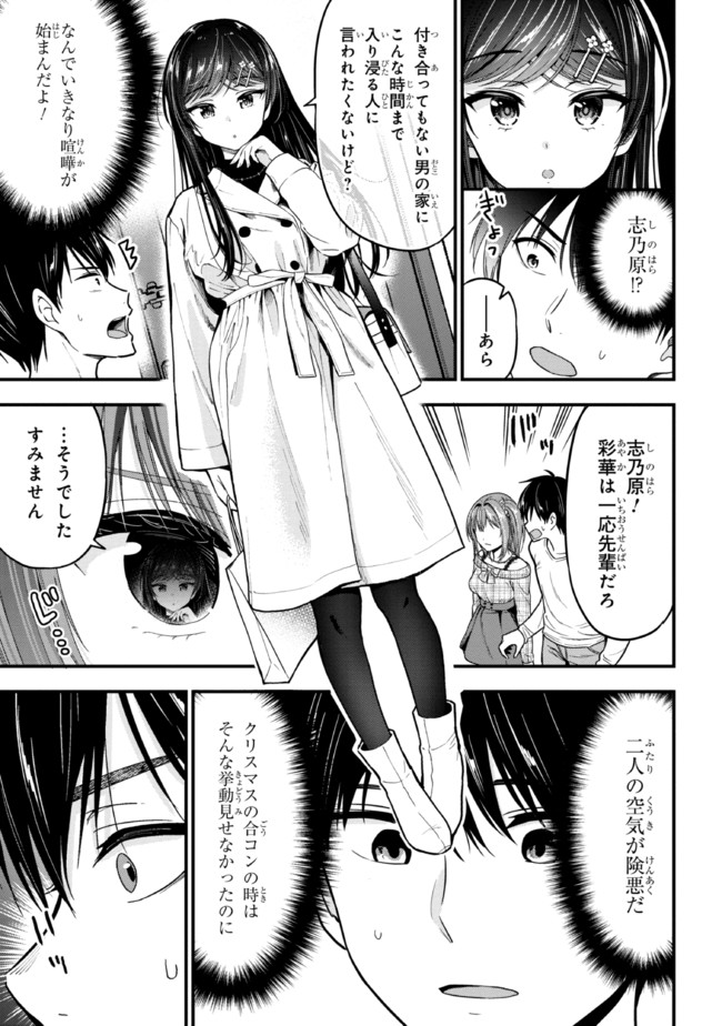 カノジョに浮気されていた俺が、小悪魔な後輩に懐かれています 第8話 - Page 8