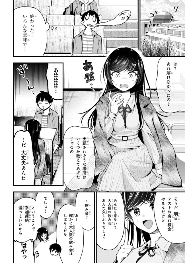 カノジョに浮気されていた俺が、小悪魔な後輩に懐かれています 第9話 - Page 16