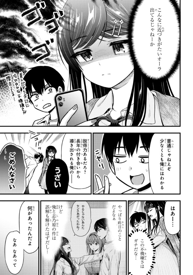 カノジョに浮気されていた俺が、小悪魔な後輩に懐かれています 第9話 - Page 3