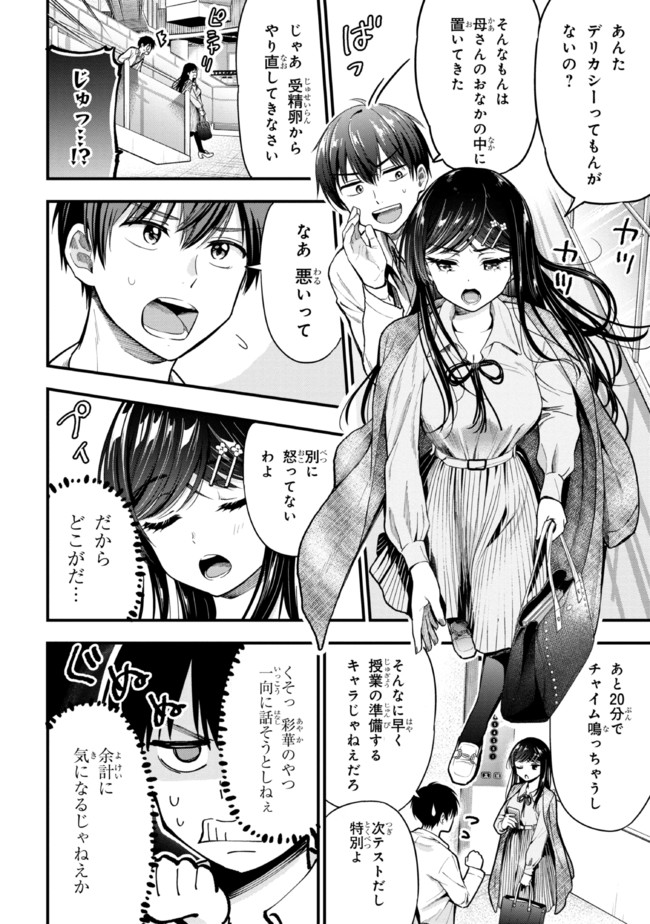 カノジョに浮気されていた俺が、小悪魔な後輩に懐かれています 第9話 - Page 4